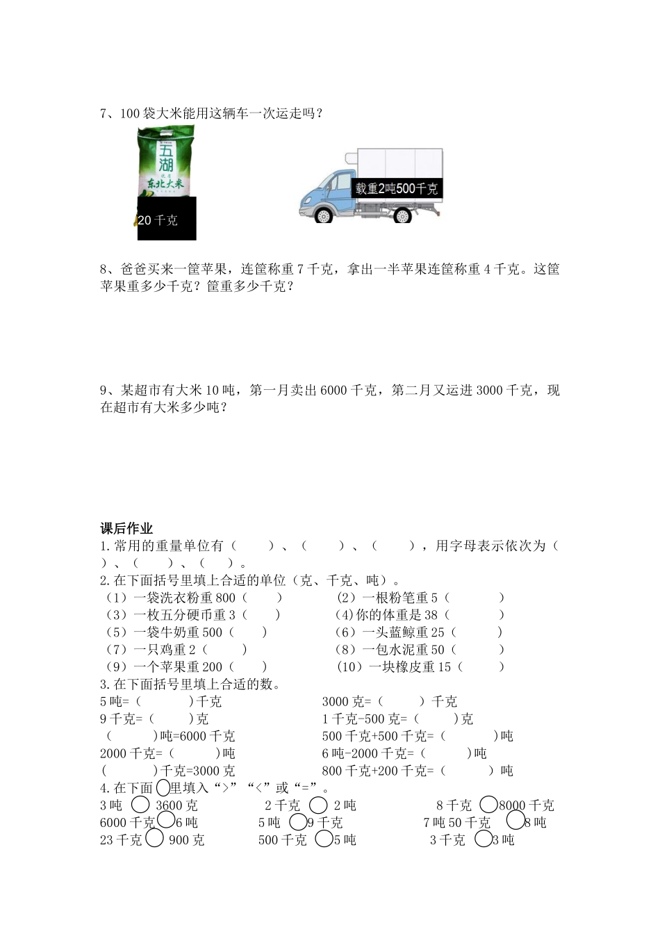 克、千克、吨的教案及练习题_第3页