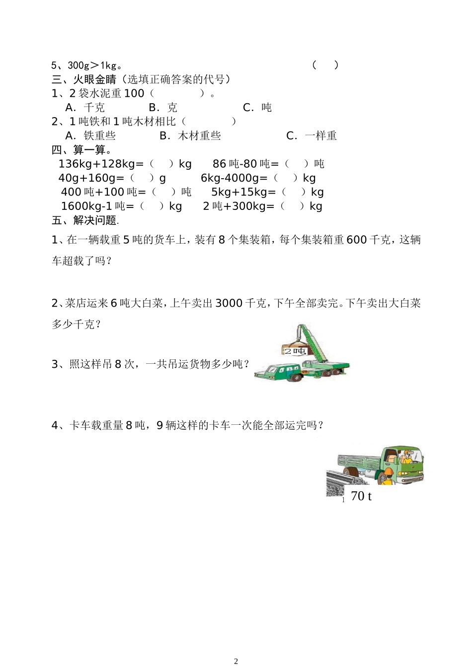 克、千克、吨的认识测试题_第2页