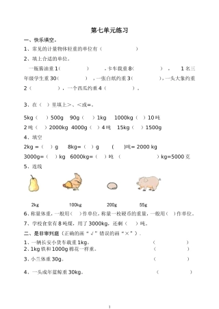 克、千克、吨的认识测试题