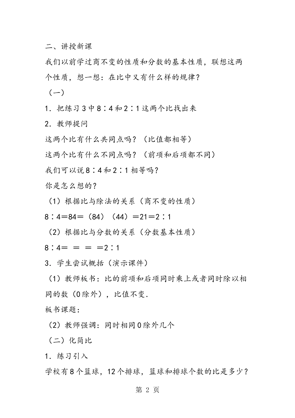 六年级数学教案：比的基本性质_第2页