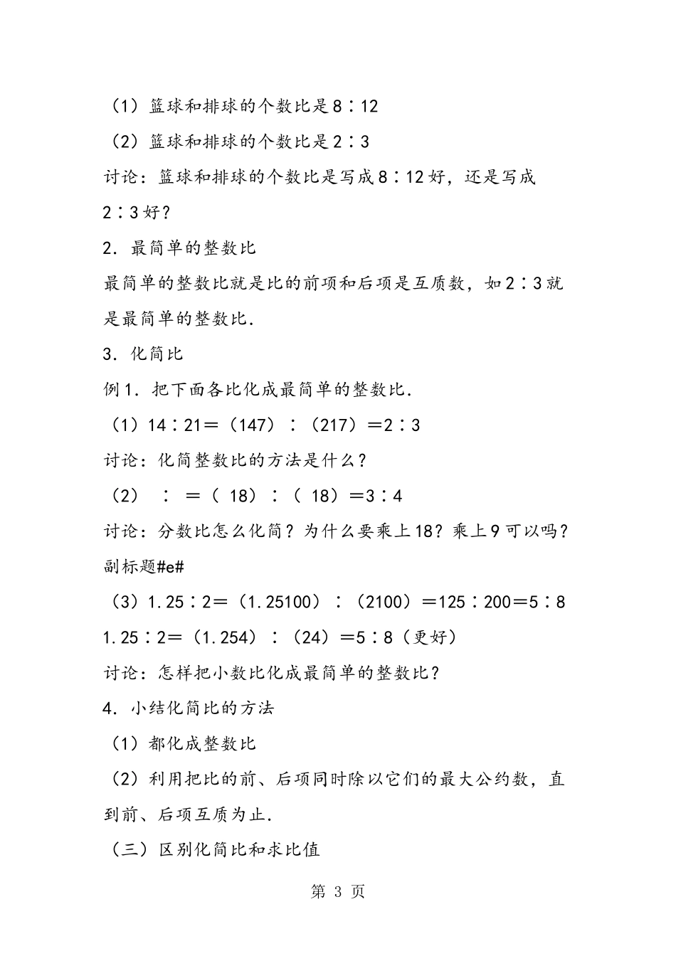 六年级数学教案：比的基本性质_第3页