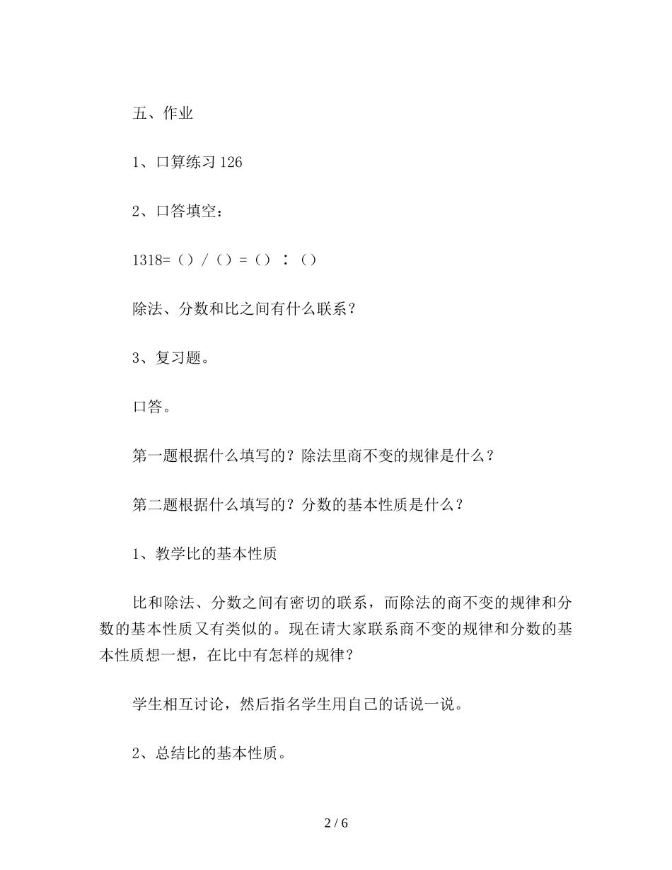 六年级数学教案：比的基本性质6_第2页