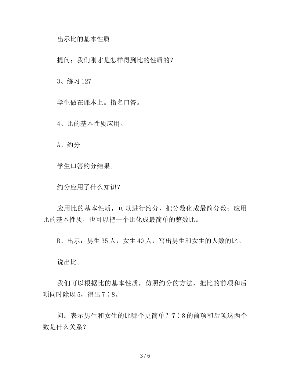六年级数学教案：比的基本性质6_第3页