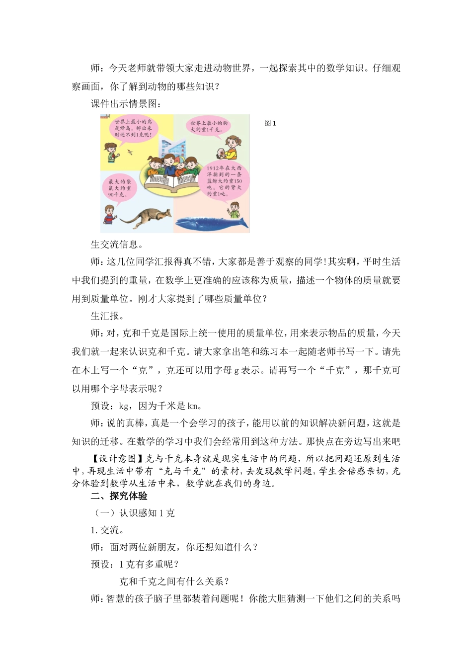 克、千克的认识(同名3546)_第2页