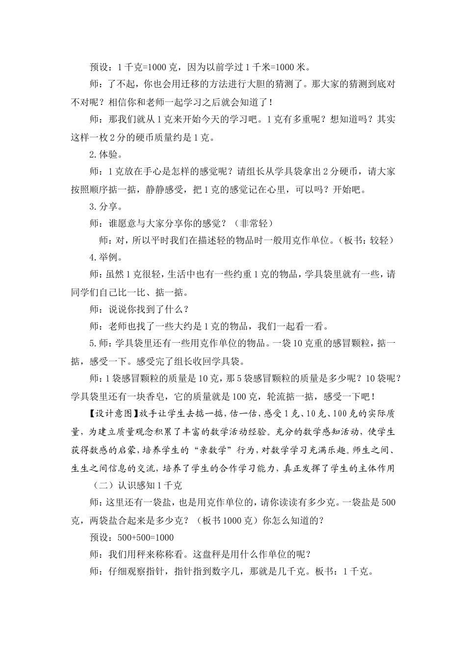 克、千克的认识(同名3546)_第3页