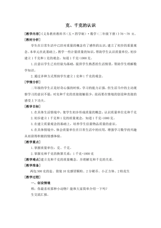 克、千克的认识(同名3546)