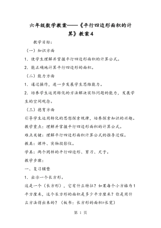 六年级数学教案《平行四边形面积的计算》教案4