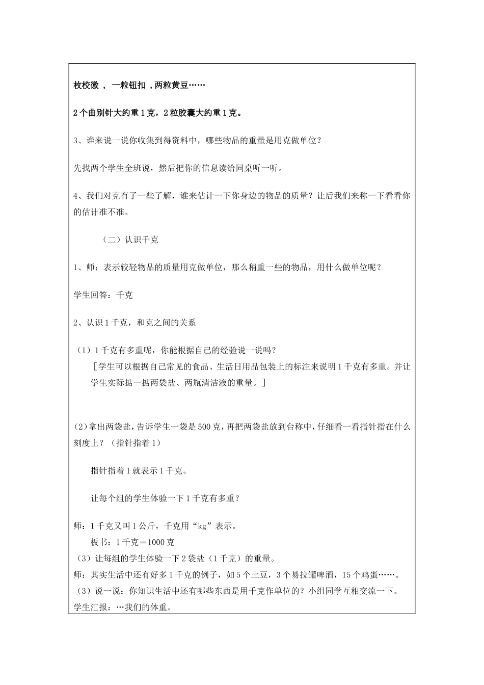 克、千克的认识_第3页