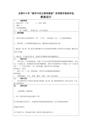 克、千克的认识