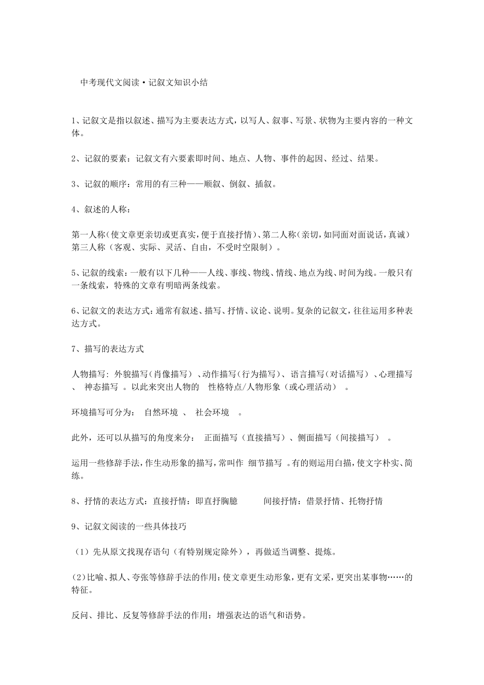 克敌制胜的法宝-中考现代文阅读_第1页