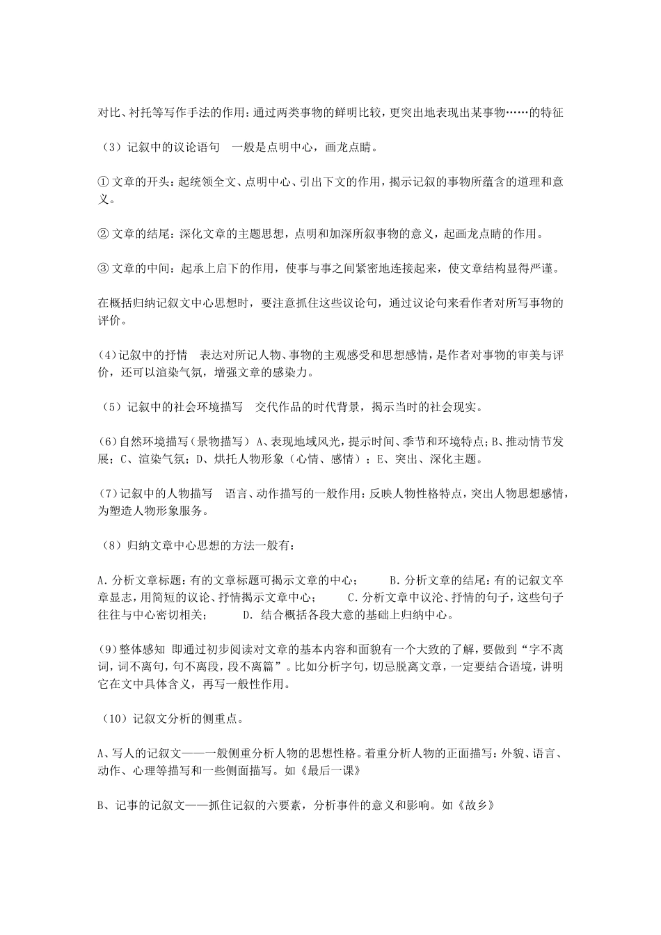 克敌制胜的法宝-中考现代文阅读_第2页