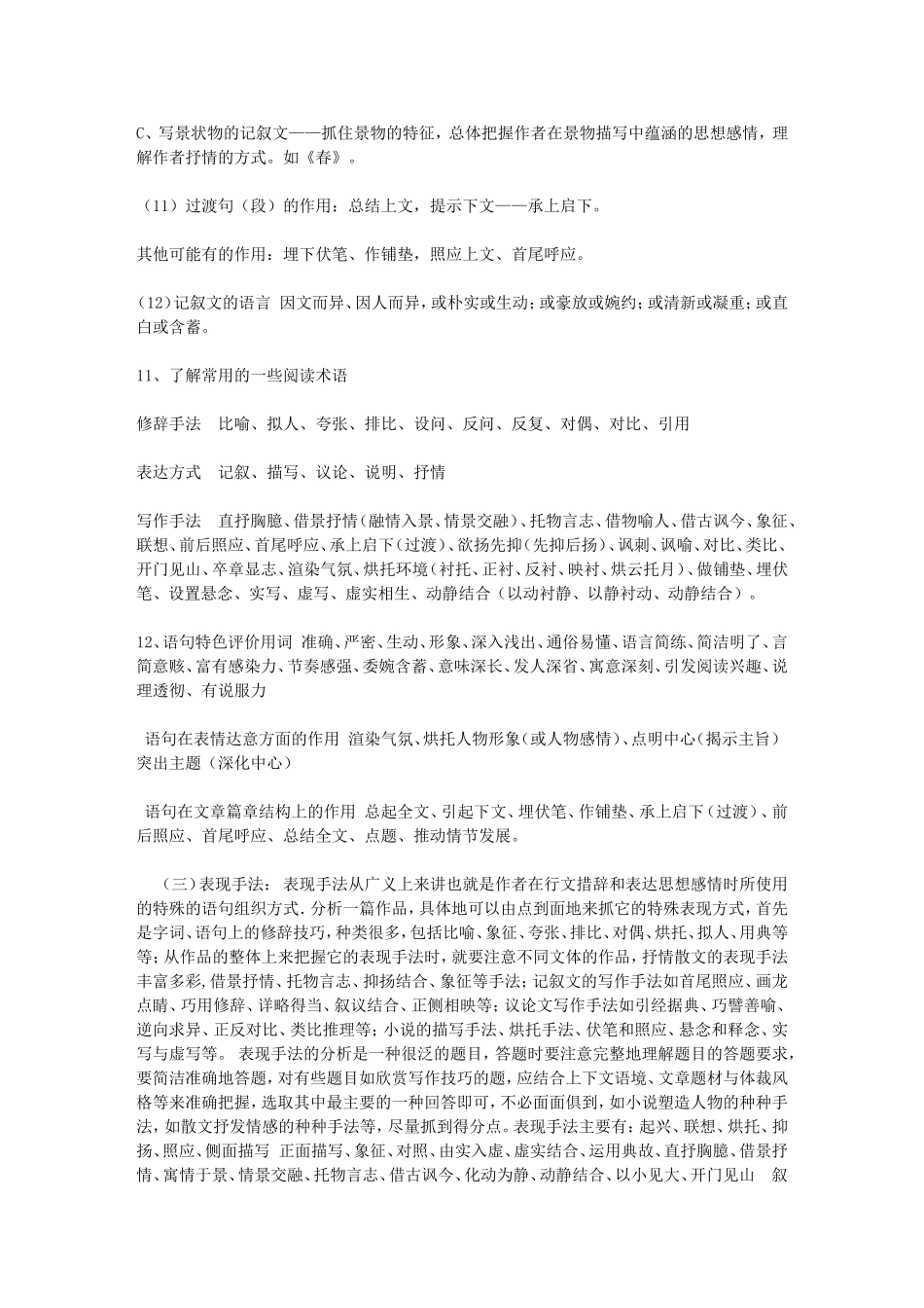 克敌制胜的法宝-中考现代文阅读_第3页