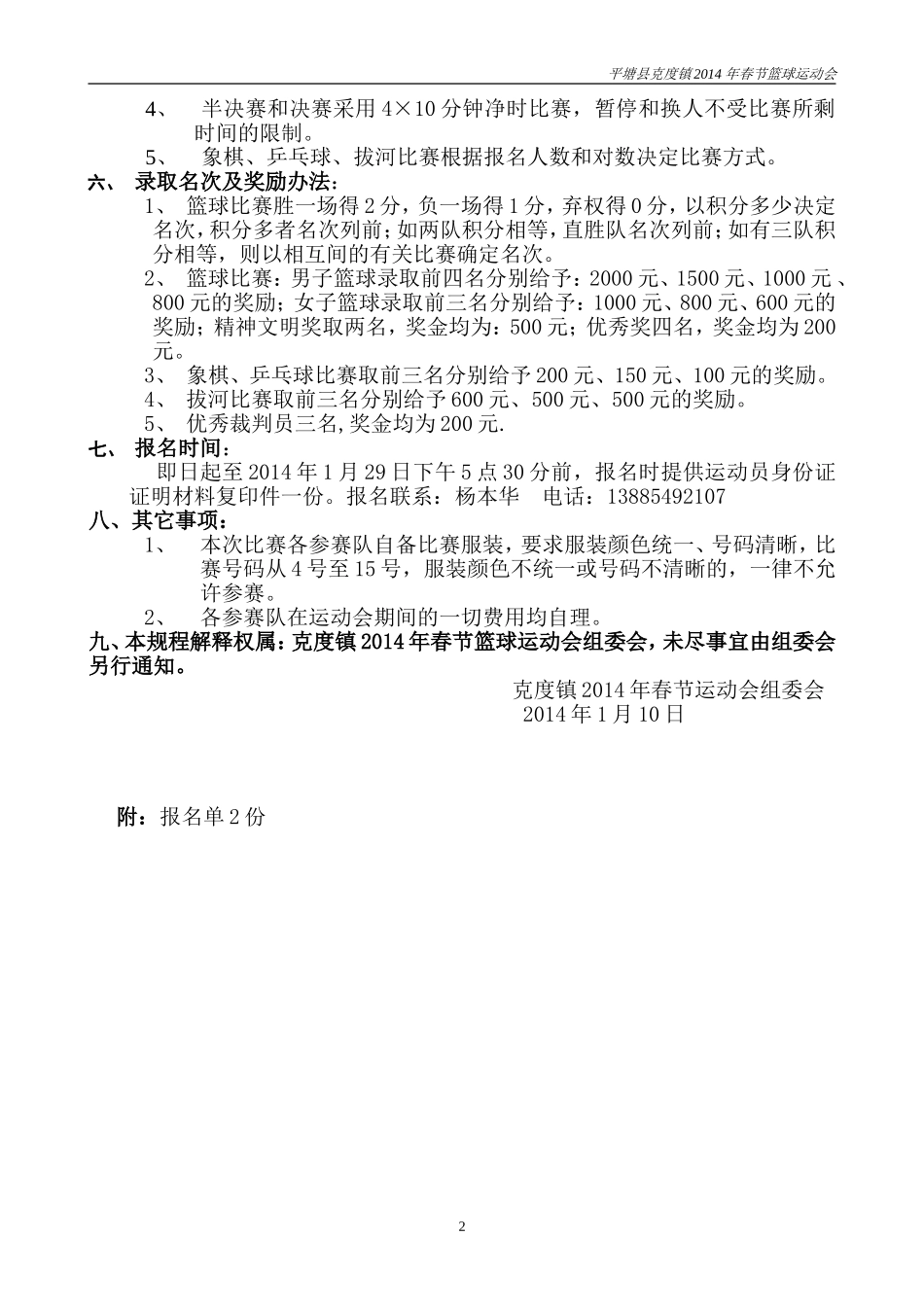 克度镇2014年春节运动会竞赛规程_第2页