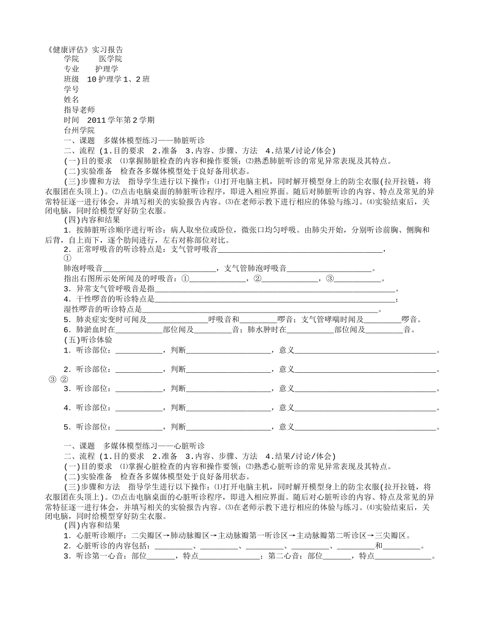 健康评估腹部检查实验报告_第1页