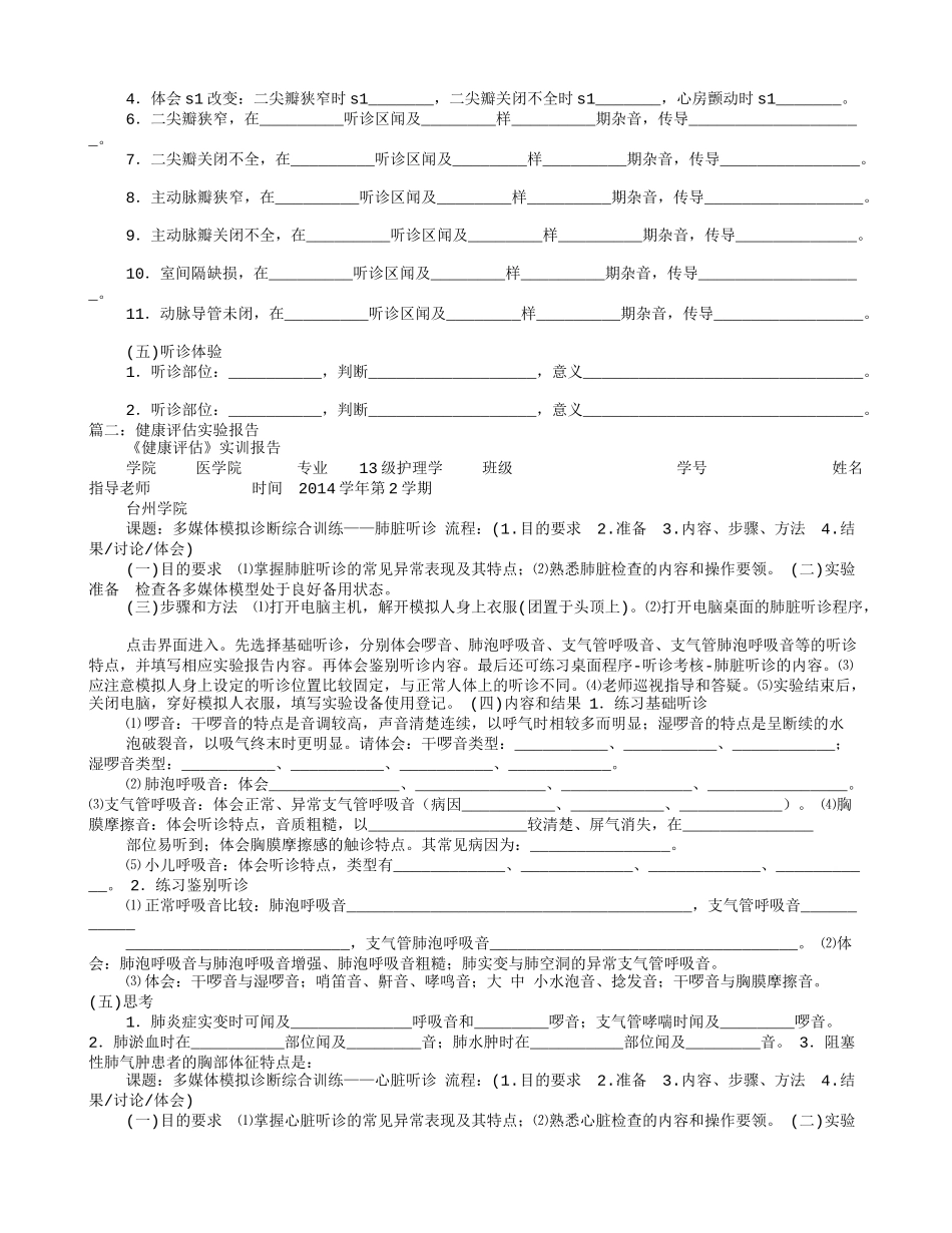 健康评估腹部检查实验报告_第2页