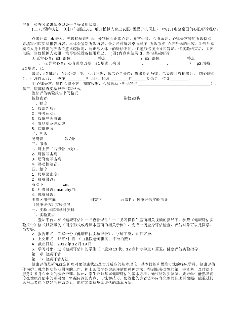 健康评估腹部检查实验报告_第3页