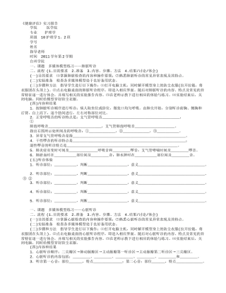 健康评估腹部检查实验报告