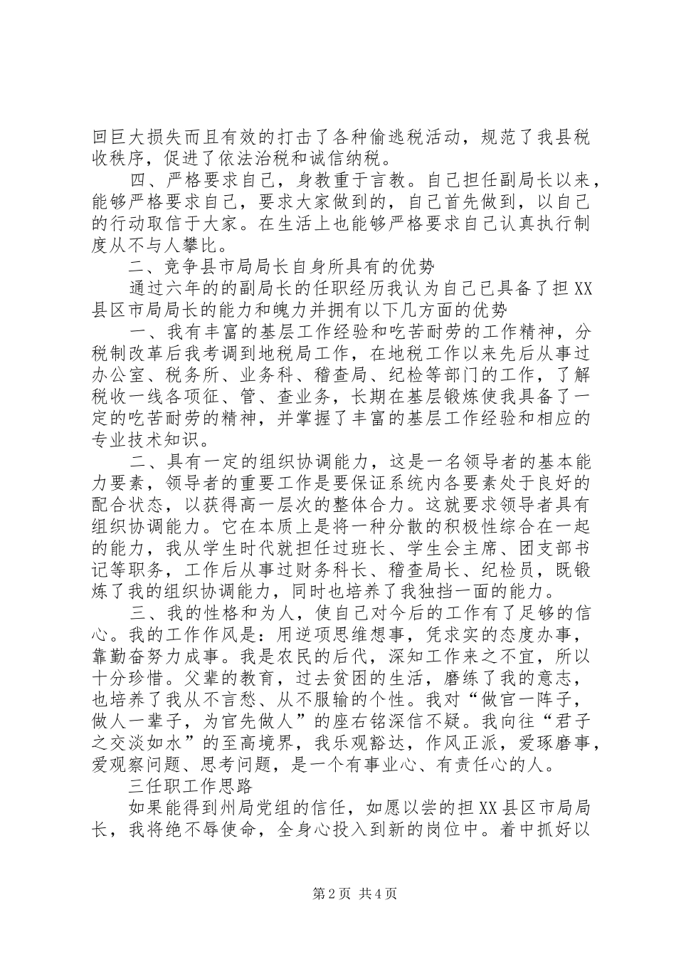 竞聘地税局局长演讲辞_第2页