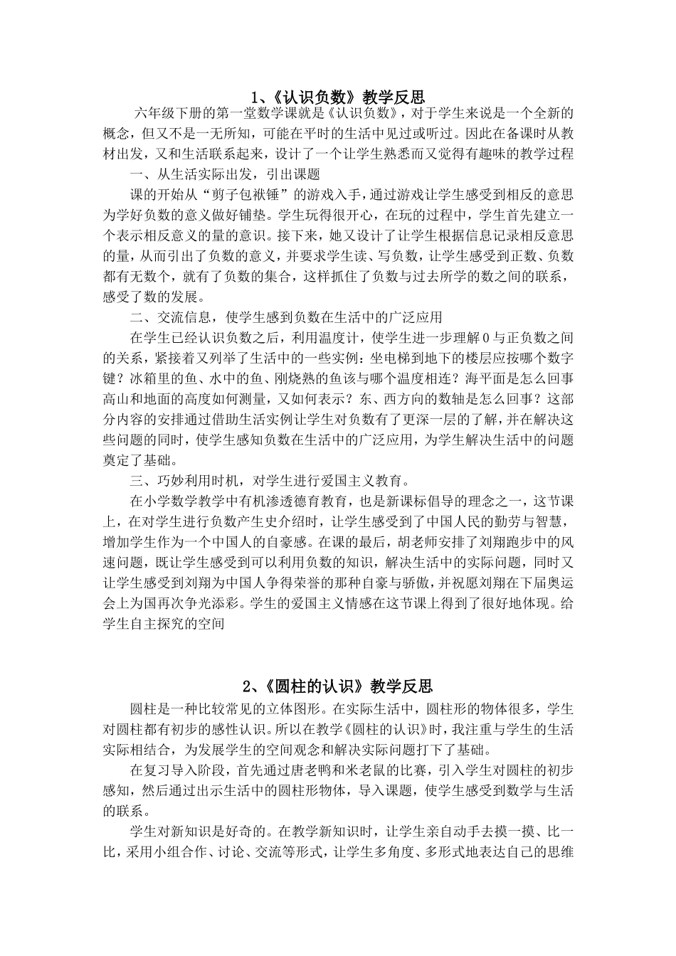 六年级数学教学反思10篇_第1页