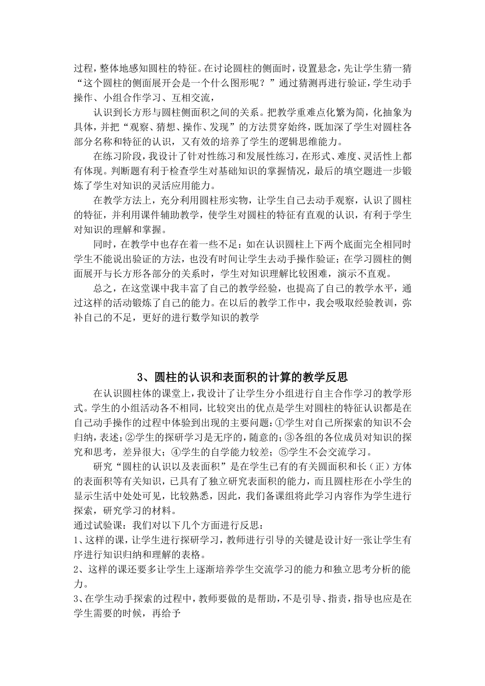 六年级数学教学反思10篇_第2页