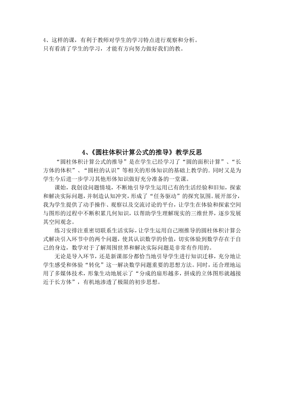 六年级数学教学反思10篇_第3页