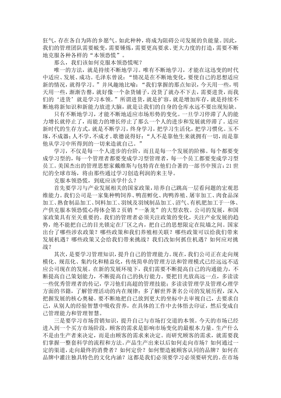 克服本领恐慌心得体会-精选模板_第2页