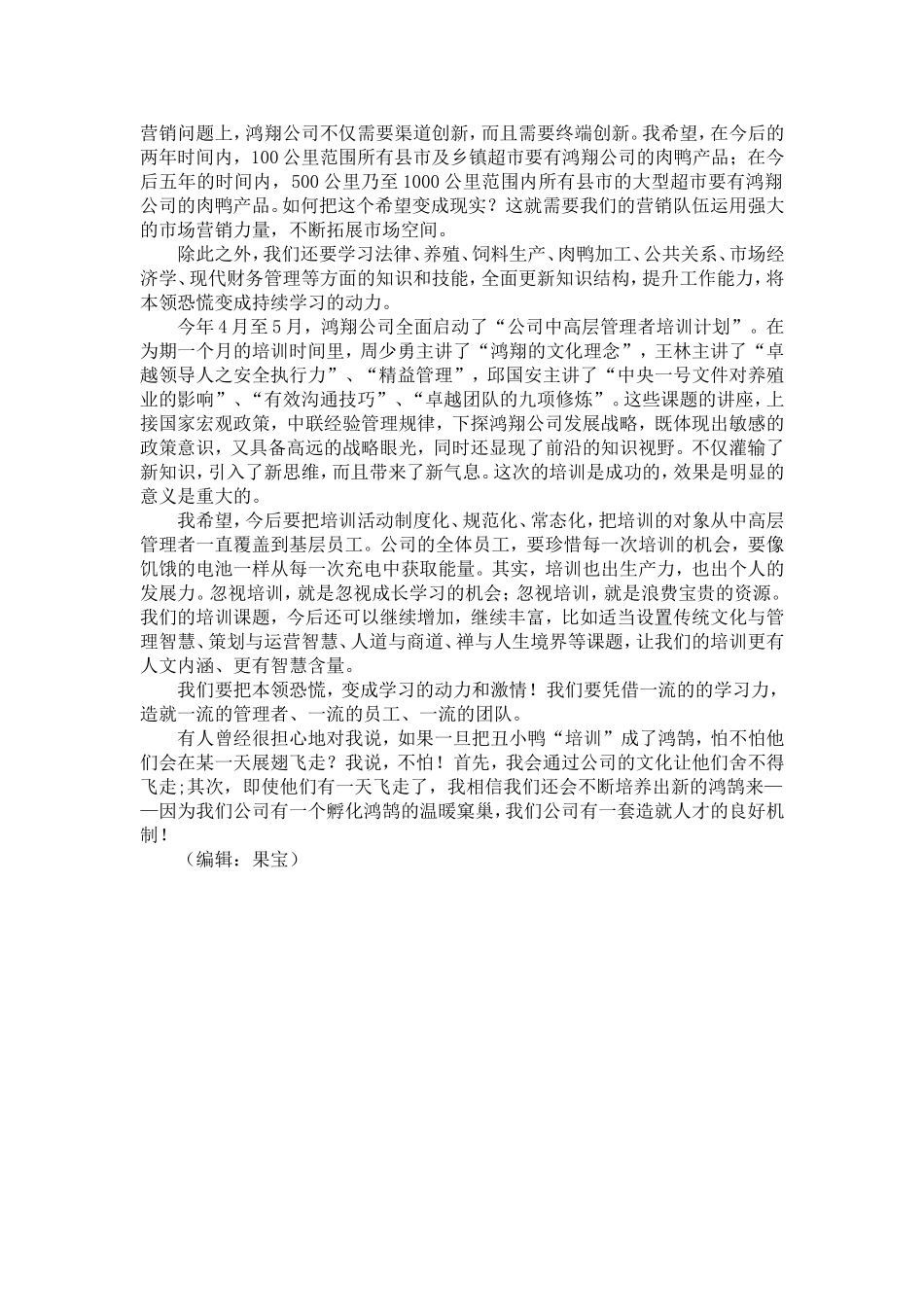 克服本领恐慌心得体会-精选模板_第3页