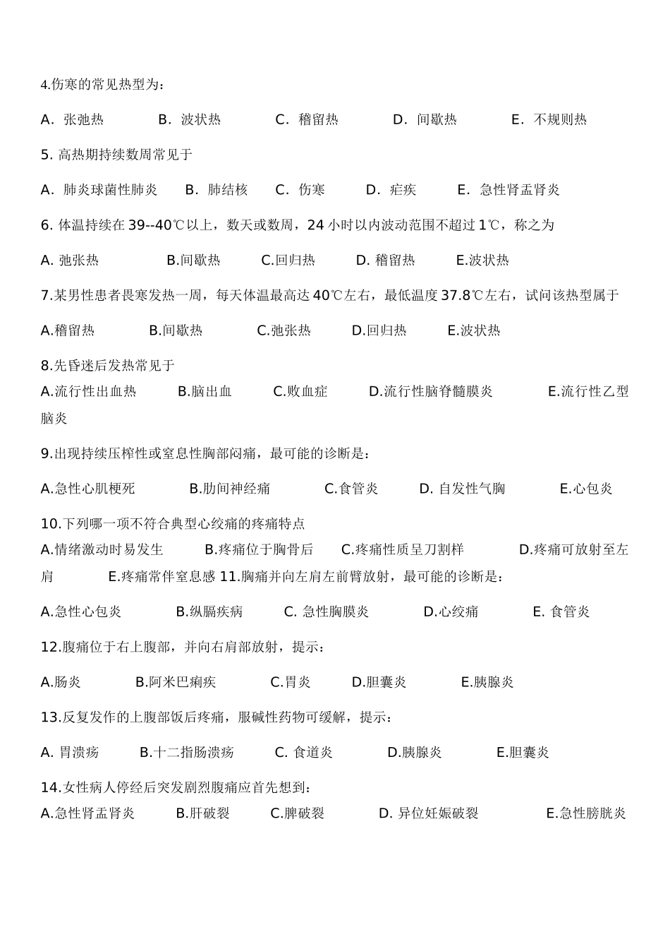 健康评估各章习题_第2页