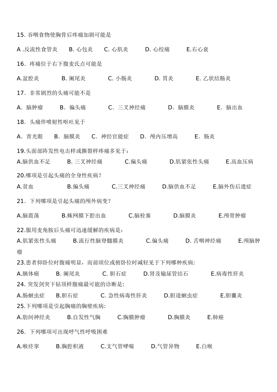 健康评估各章习题_第3页