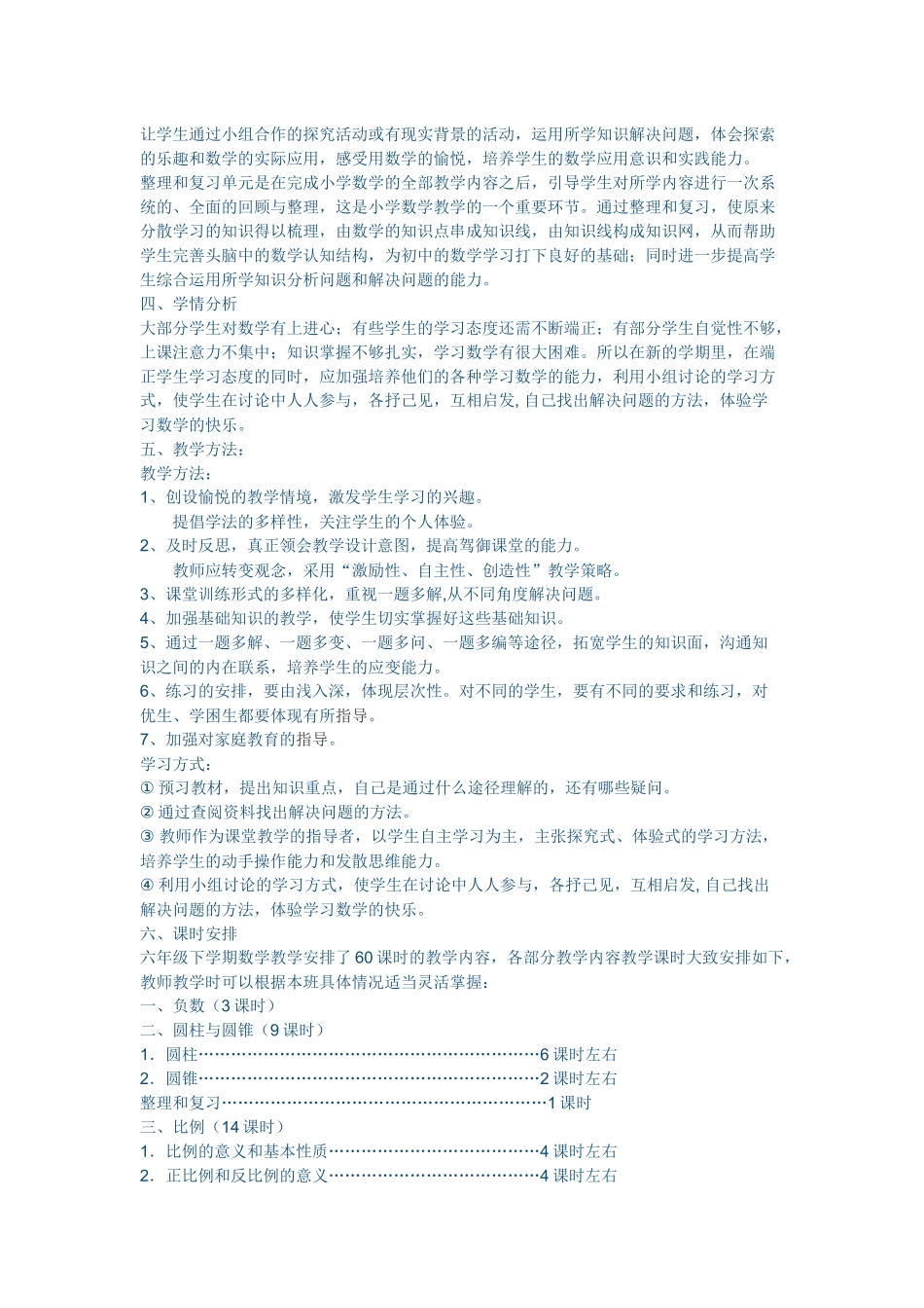 六年级数学教学计划(同名5474)_第2页