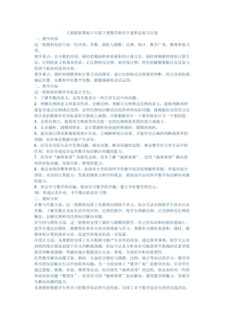 六年级数学教学计划(同名5474)