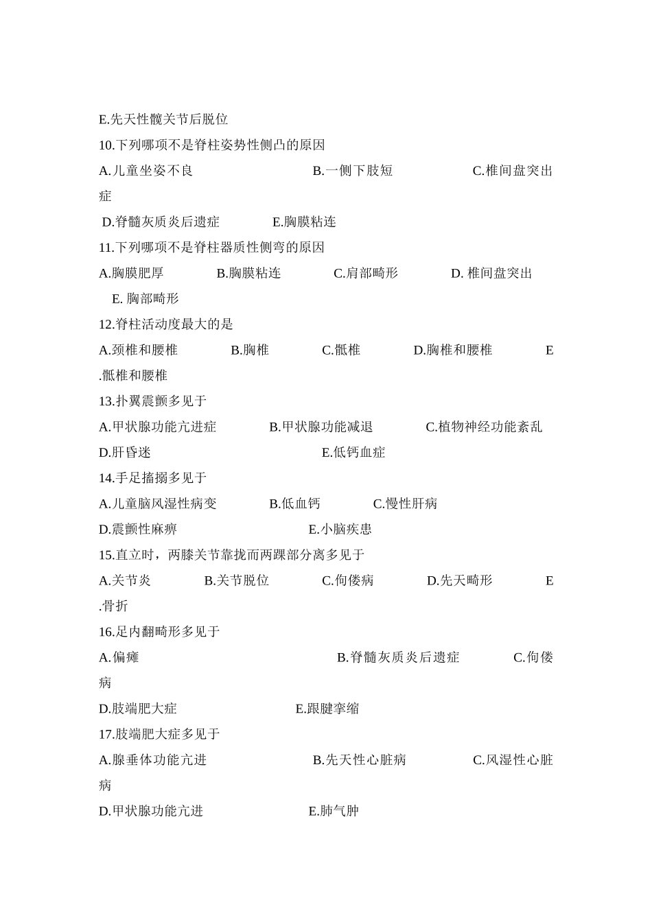 健康评估-脊柱四肢检查_第2页