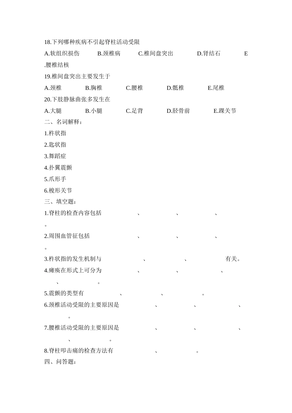 健康评估-脊柱四肢检查_第3页