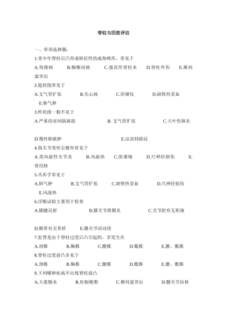 健康评估-脊柱四肢检查