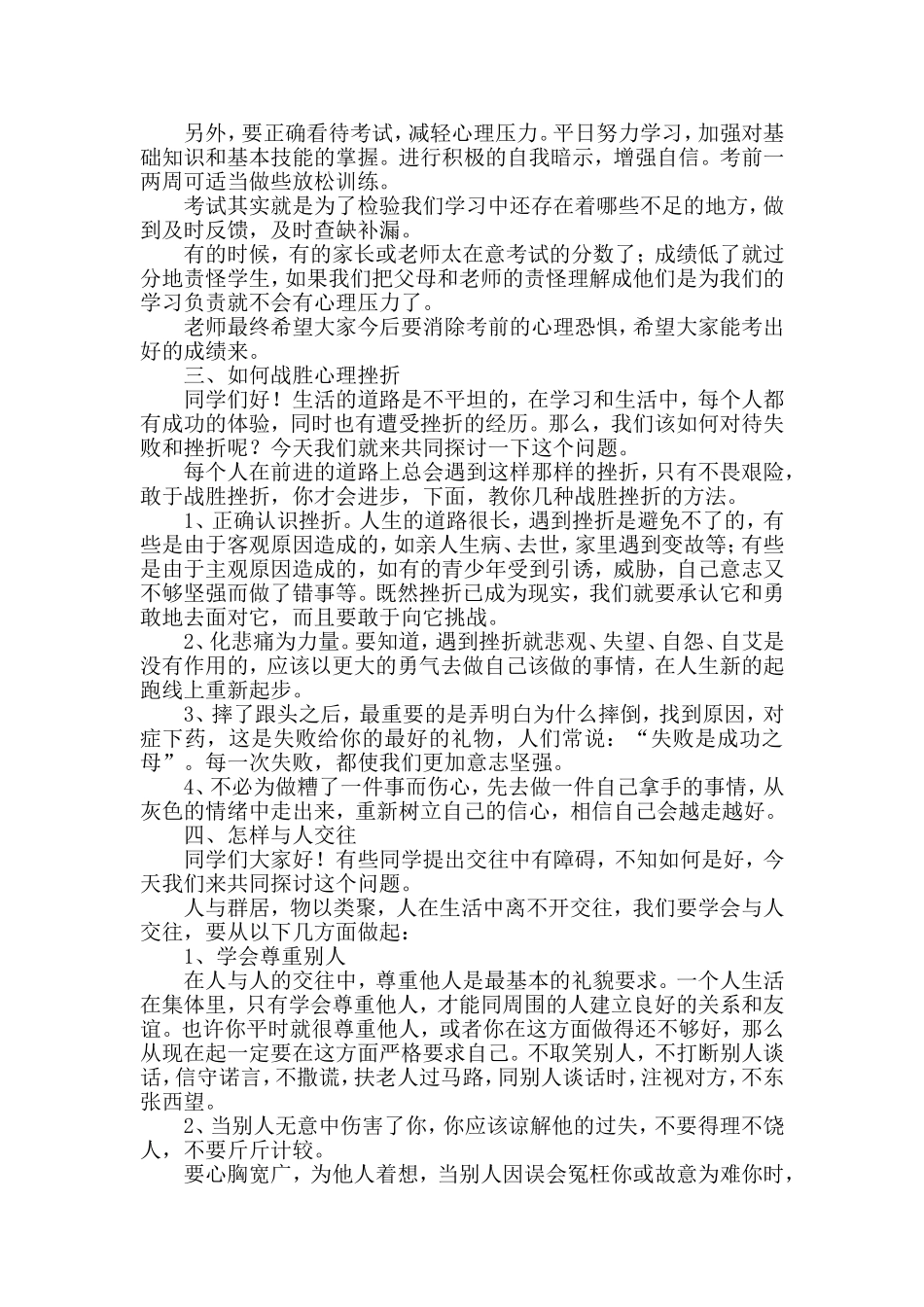 克服不良的心理问题_第2页