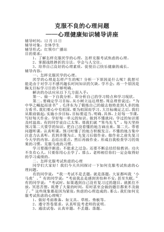 克服不良的心理问题