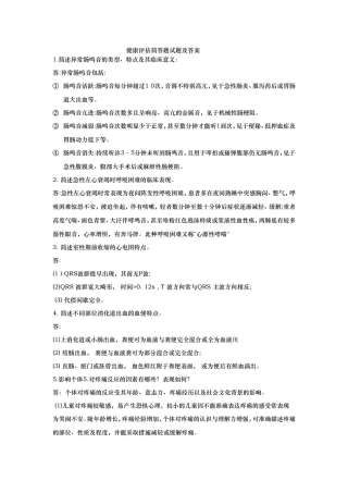 健康评估--简答题--试题及答案