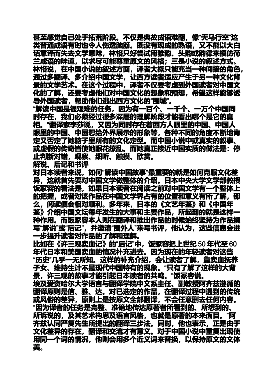 克服差异的小故事_第2页