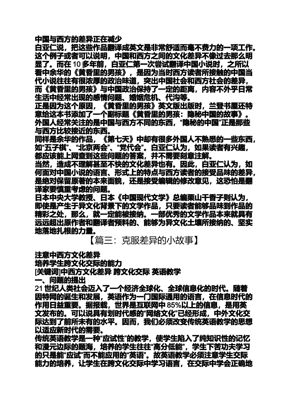 克服差异的小故事_第3页