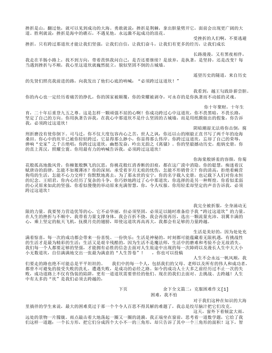 克服困难(500字)作文_第2页