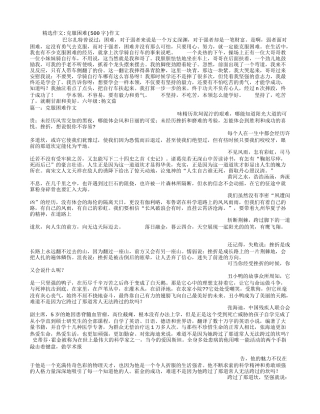 克服困难(500字)作文