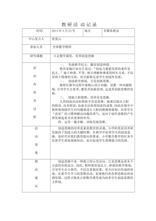 六年级数学教研活动记录5.23、5.30、6.5、6.19、6.26.