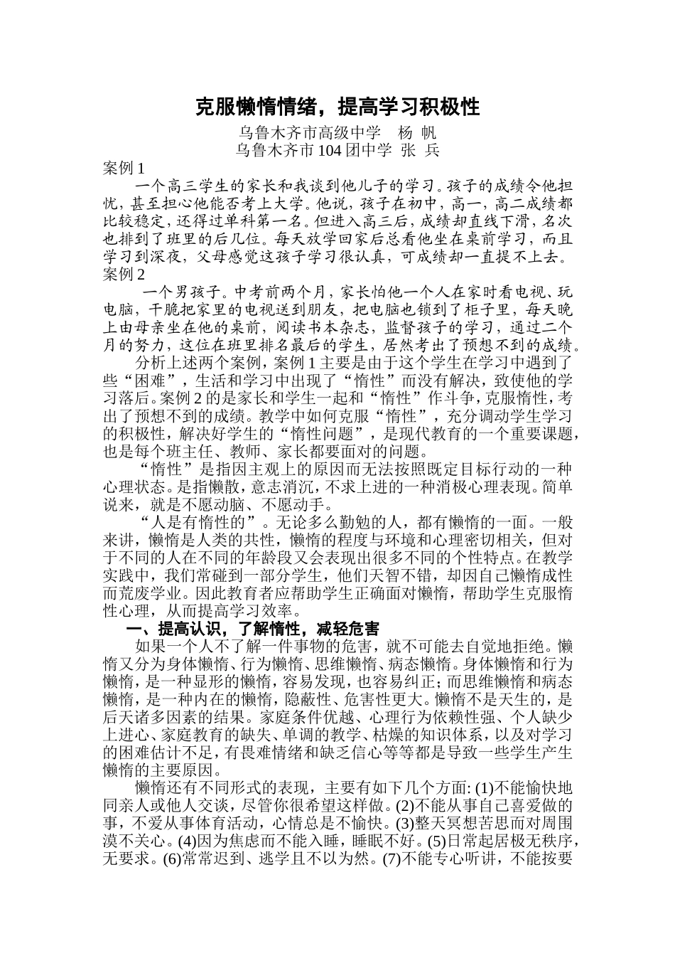 克服懒惰情绪-提高学习积极性_第1页