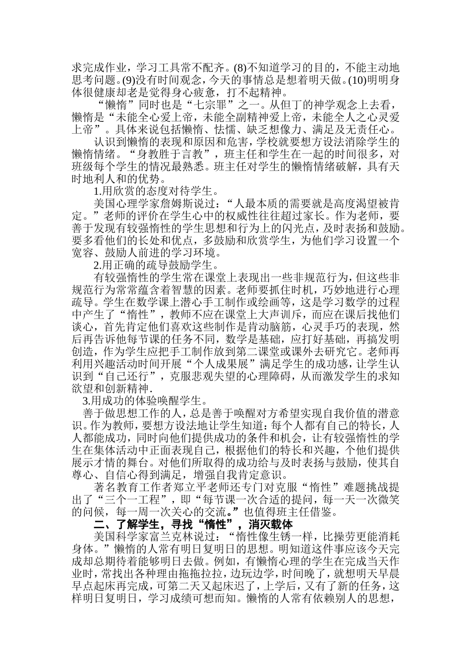 克服懒惰情绪-提高学习积极性_第2页