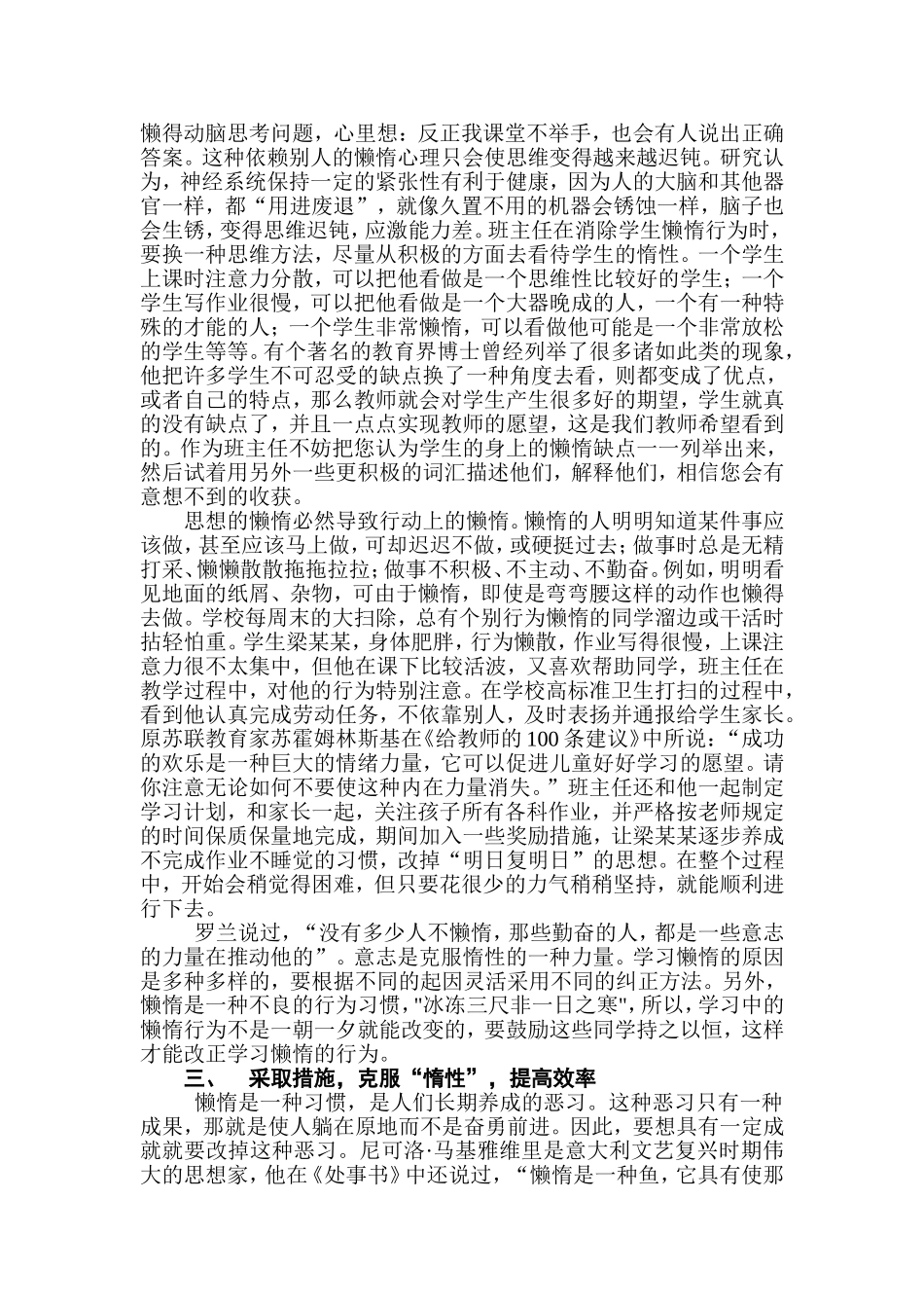 克服懒惰情绪-提高学习积极性_第3页