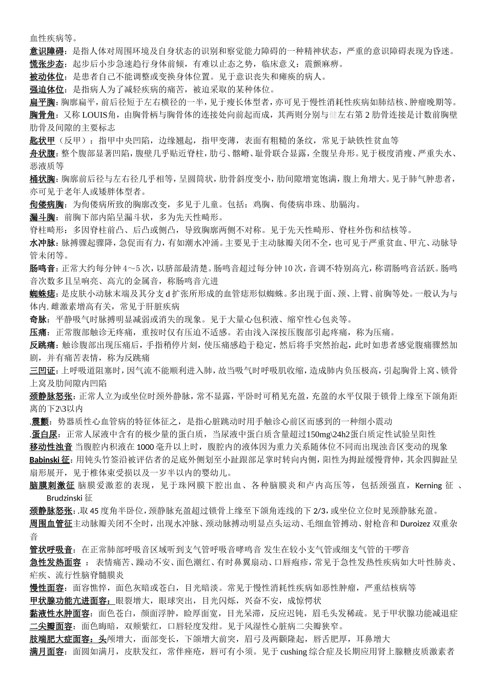 健康评估名词解释-2_第2页