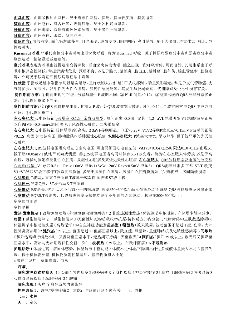 健康评估名词解释-2_第3页