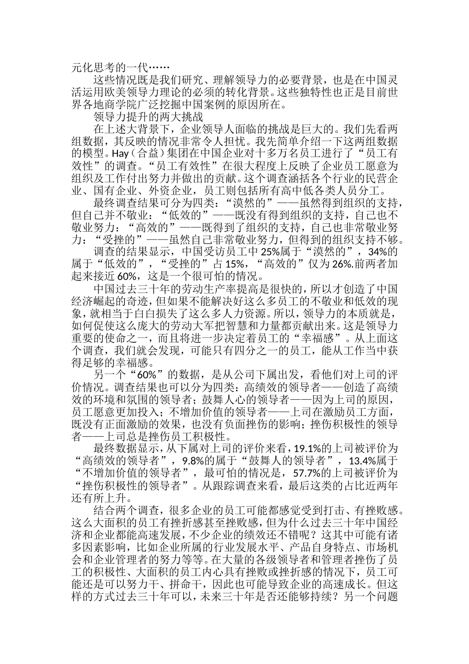 克服领导力提升的两大挑战_第2页