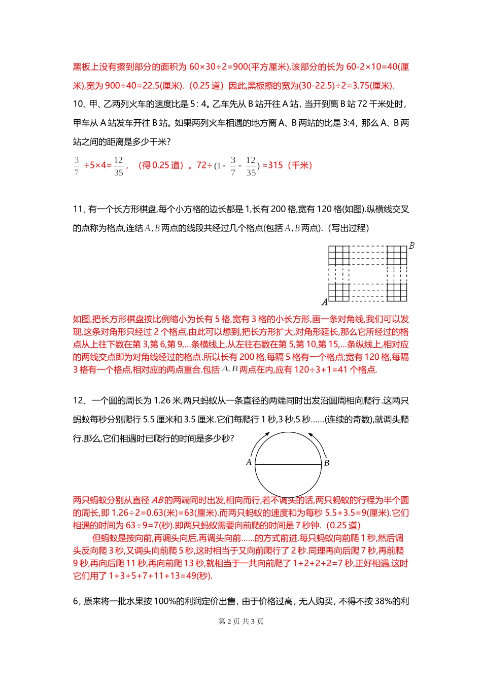 六年级数学竞赛卷小学奥数辅导2015小学数学奥数题(含答案)_第2页
