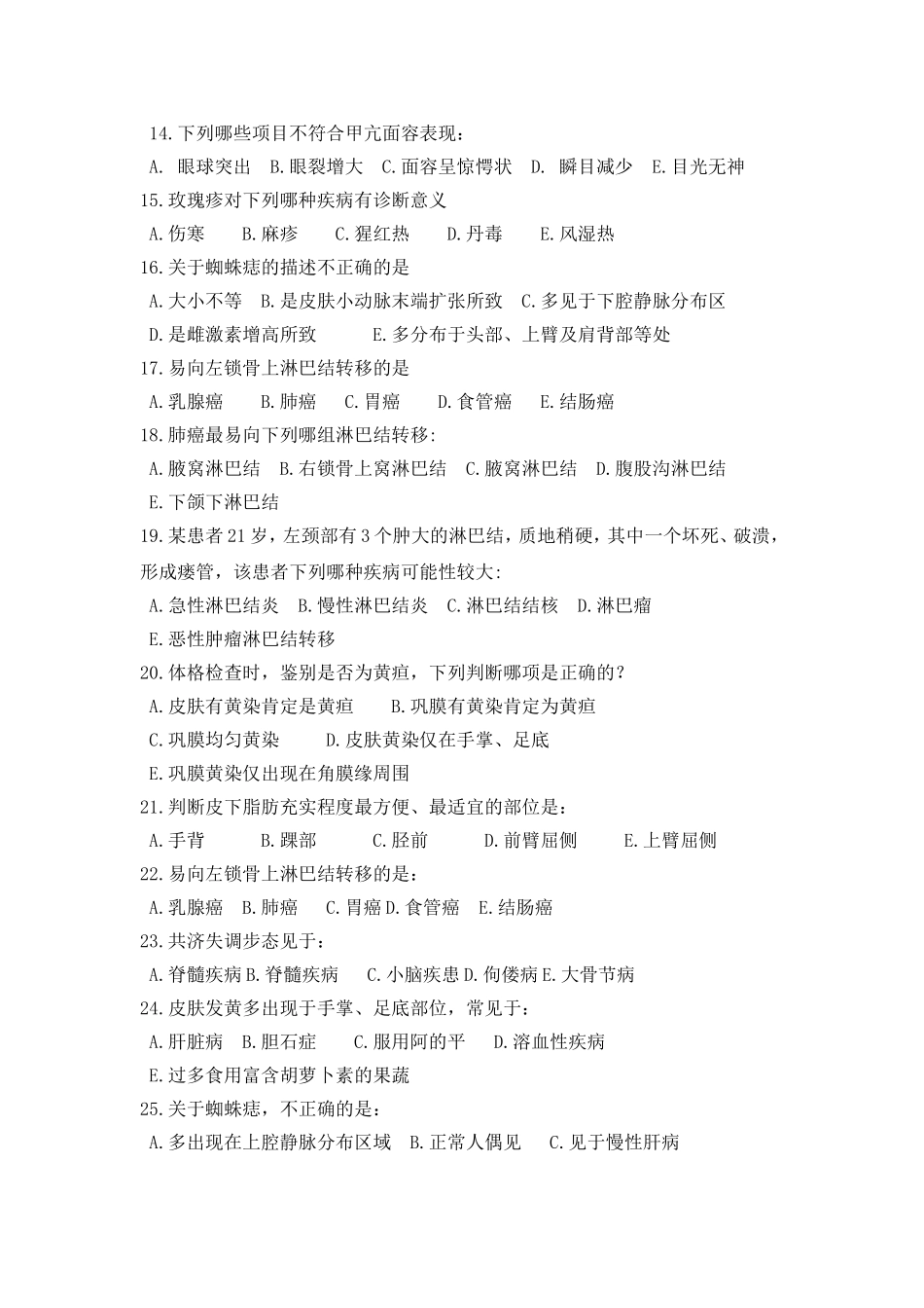 健康评估期末复习习题--一般状态评估习题_第2页